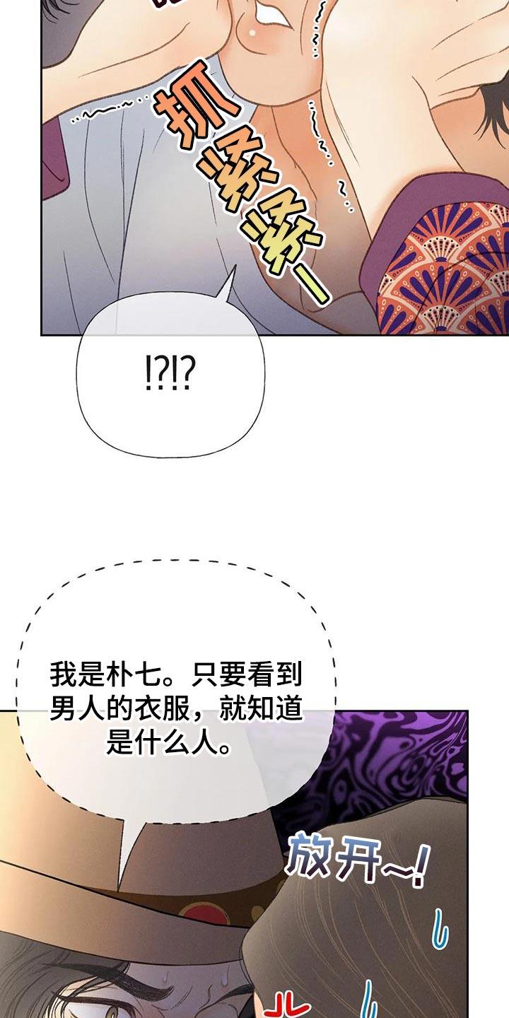 第78话 【第二季】气质完全不一样 第 28 页