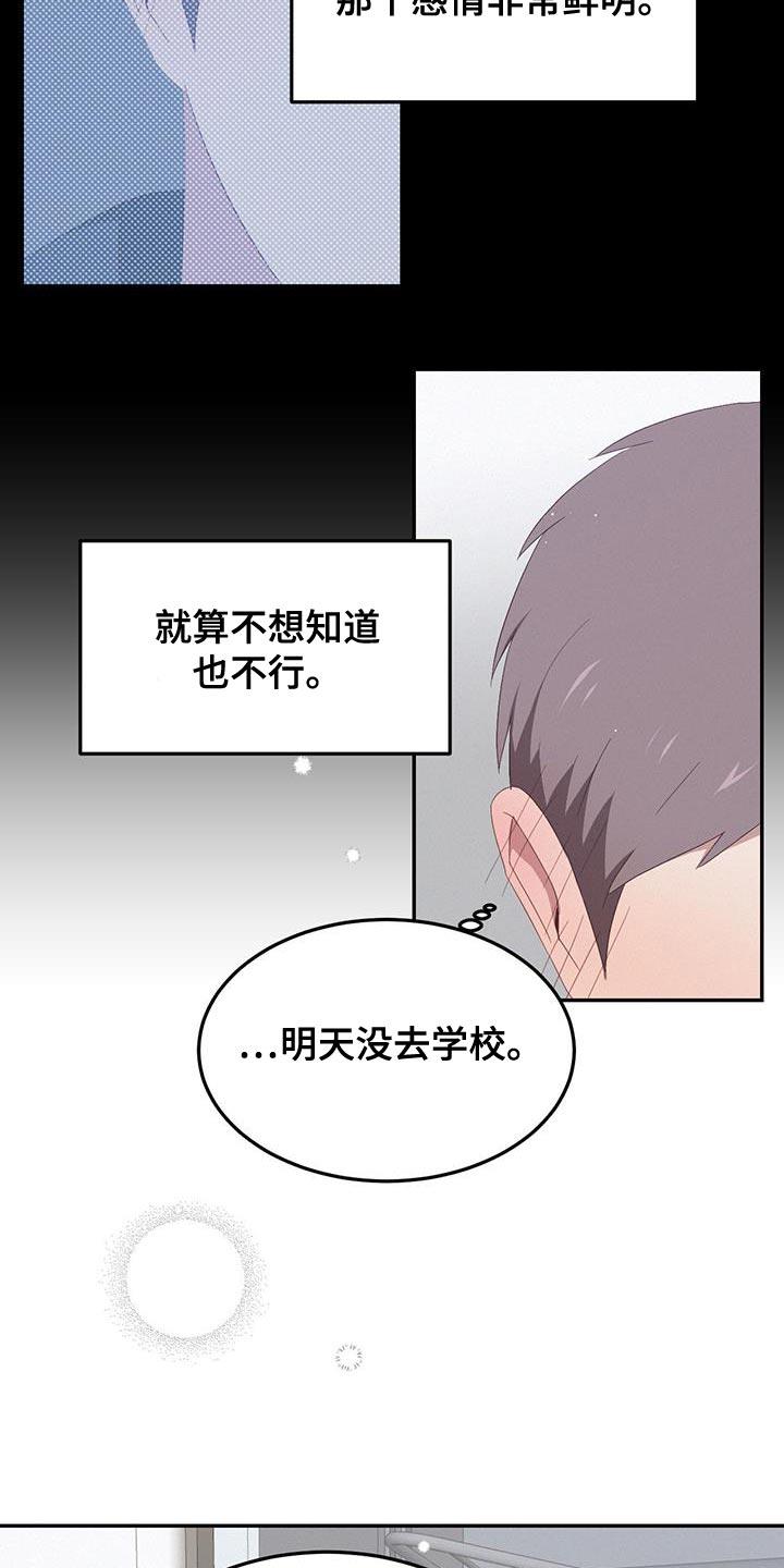 第20话 结束的初恋 第 18 页