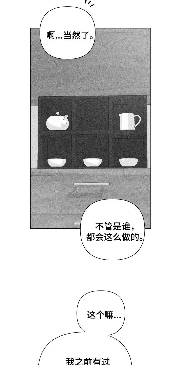 第59话 【第二季】爱的证明 第 32 页
