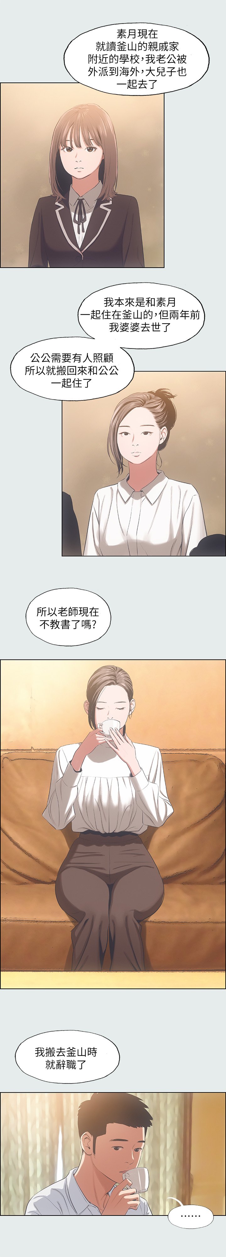 第11话 - 悠长的暑假开始了 第 12 页