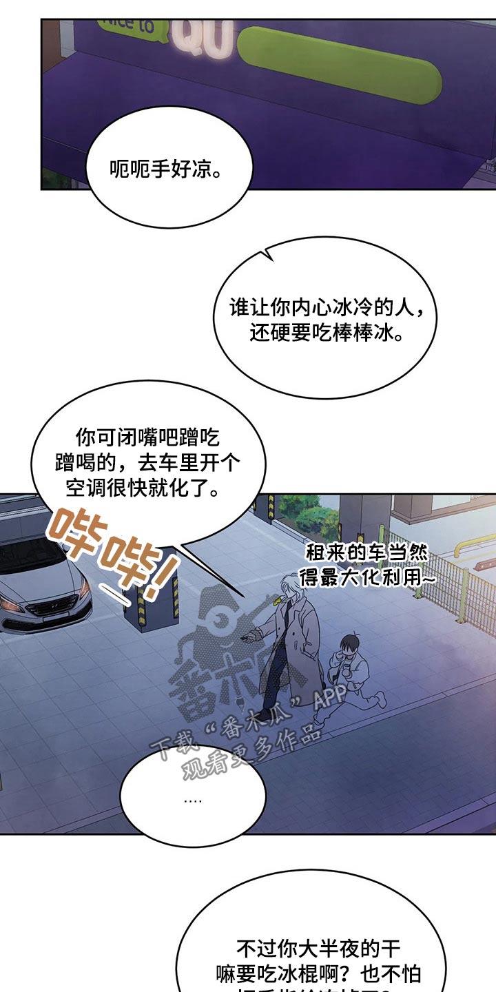 第65话 冰淇淋 第 14 页