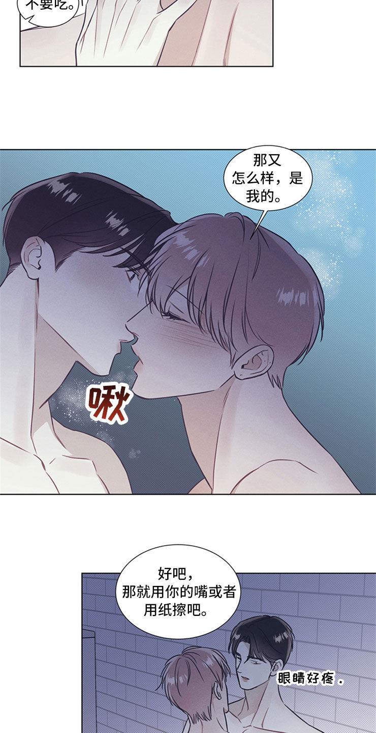 第40话 拿奖励 第 8 页