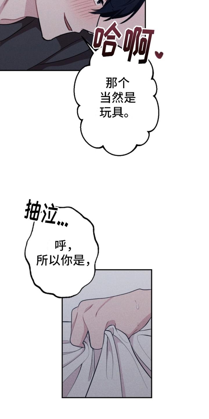 第33话 以爱为名 第 20 页