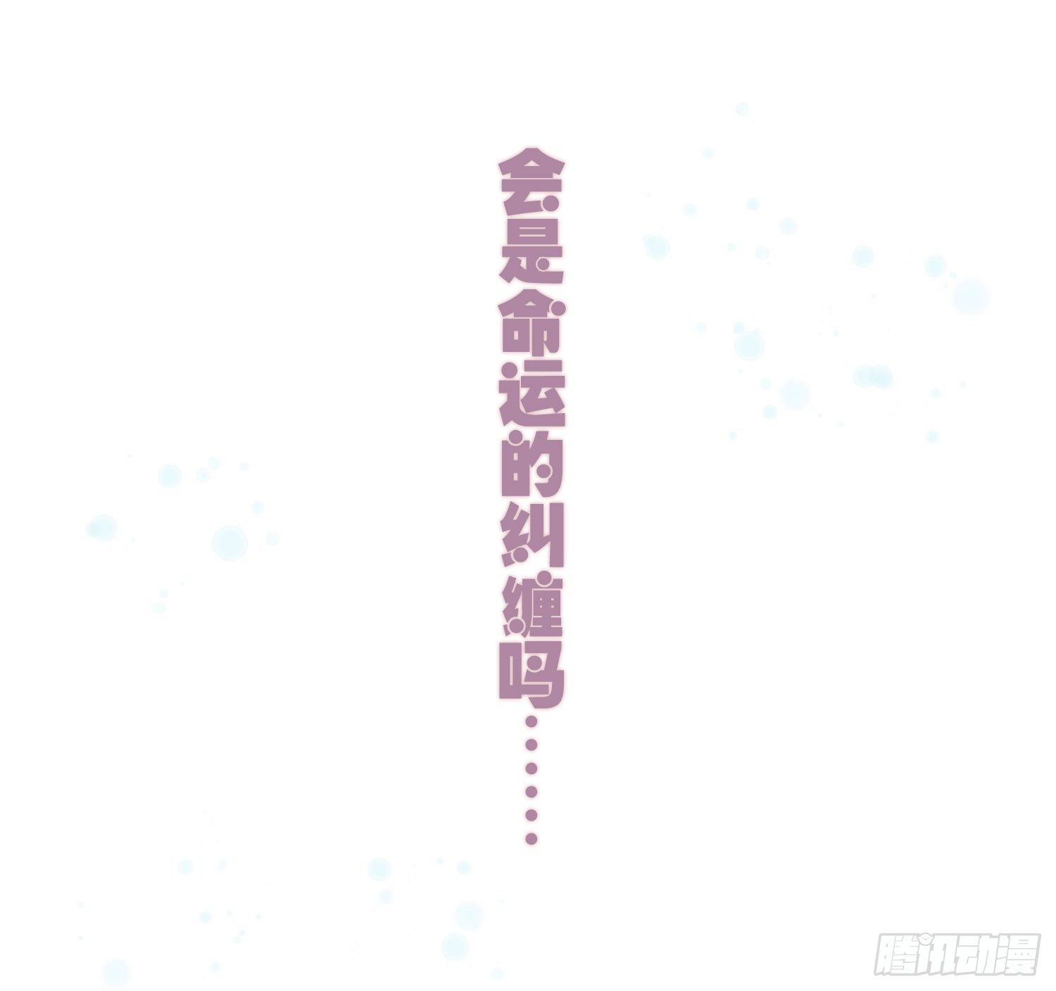 01 受欢迎的我也有错？！ 第 3 页