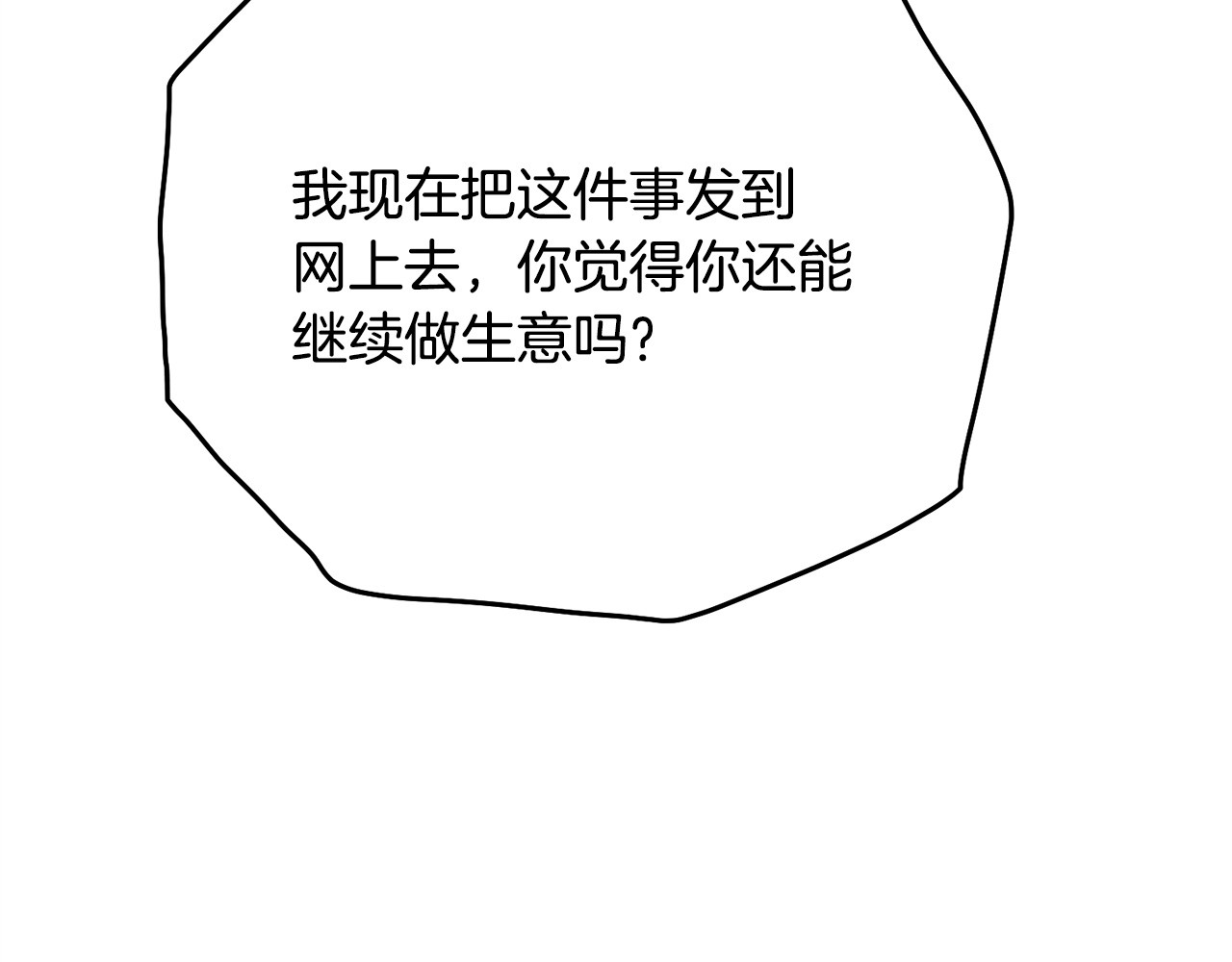番外2 惩治坏人 第 73 页