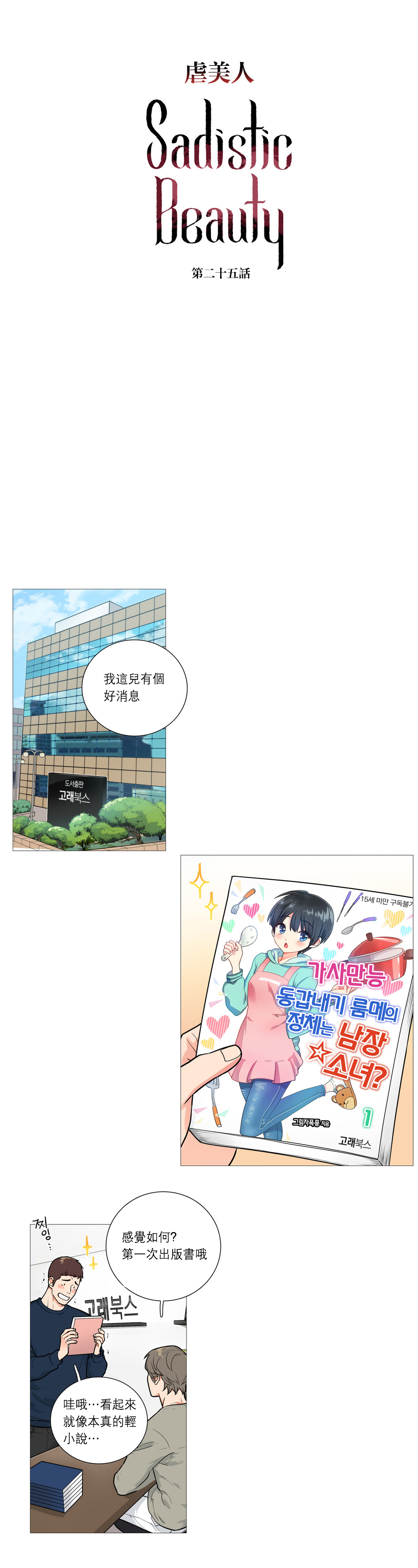 第1话 第 358 页