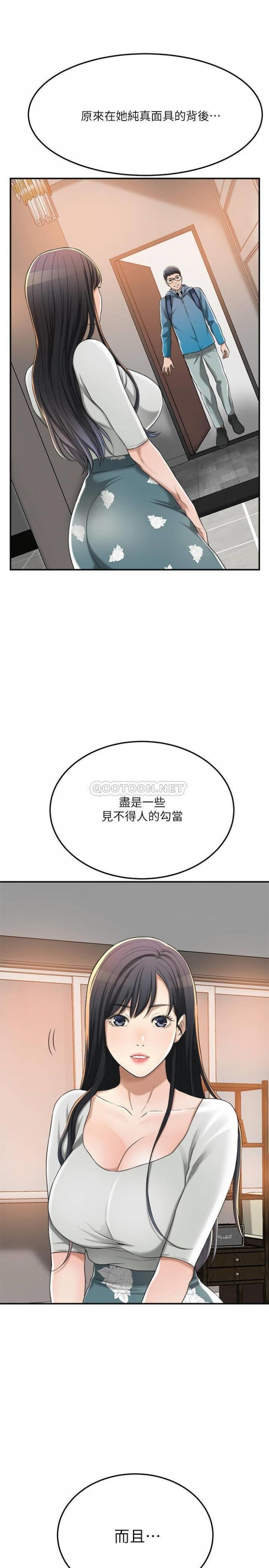 第35话 - 被妤玟发现的不lún 恋 第 43 页