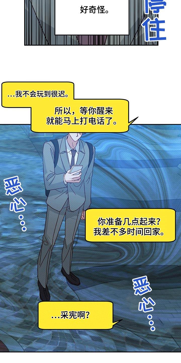 第89话 【第二季】不能回复 第 17 页