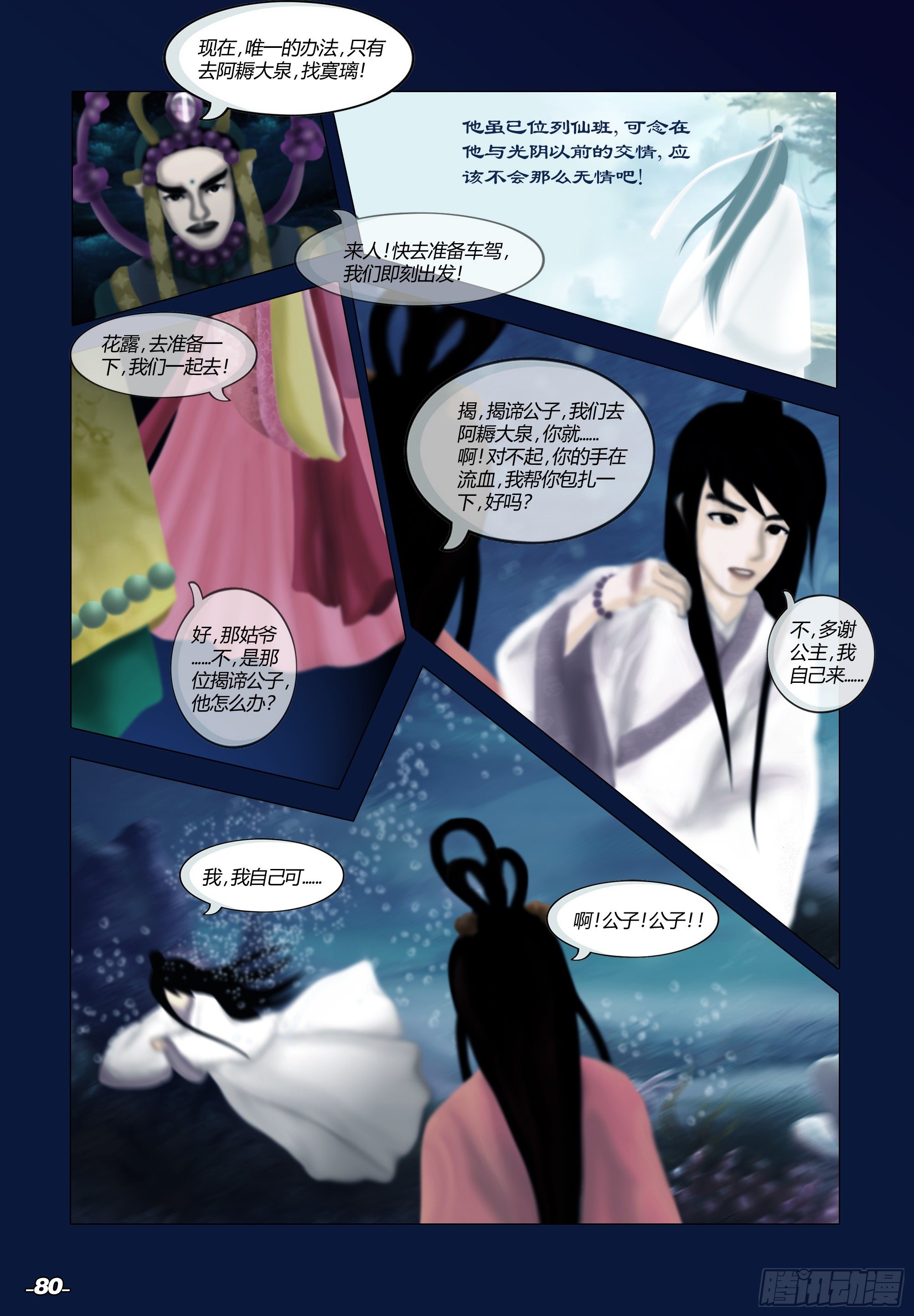 第一章从前以后 卷八 深海神殿 第 10 页
