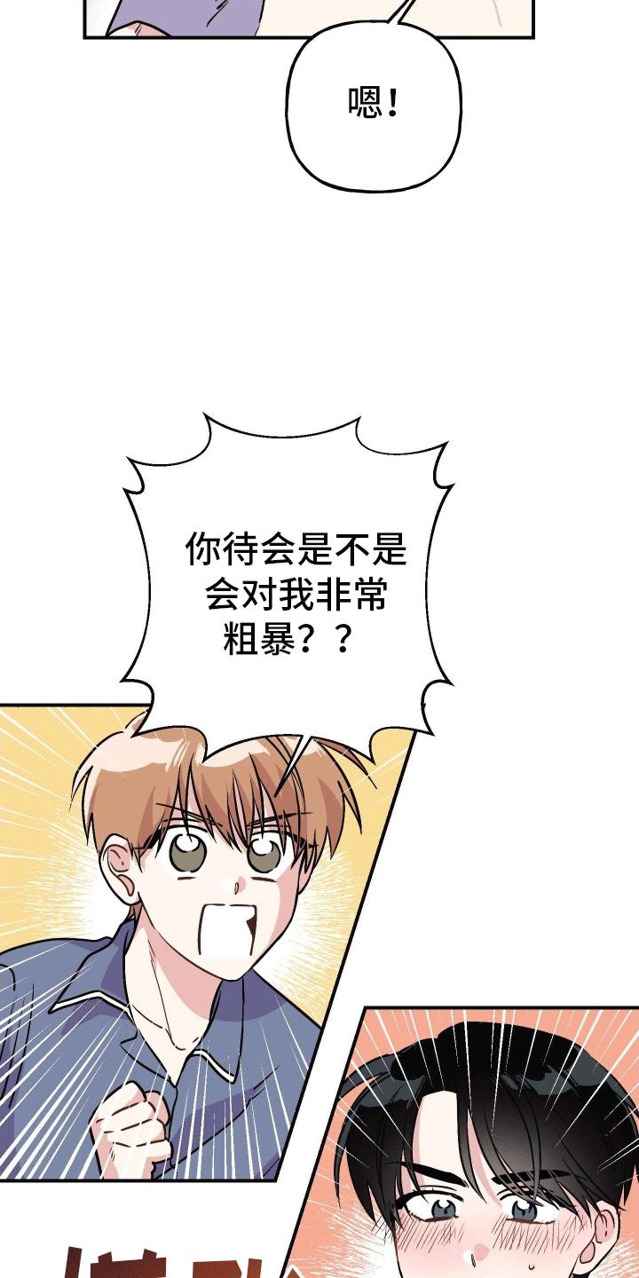 第3话 躺平 第 20 页