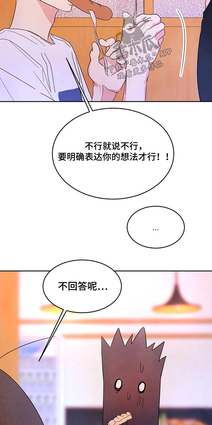 第98话 【第二季】道歉 第 27 页
