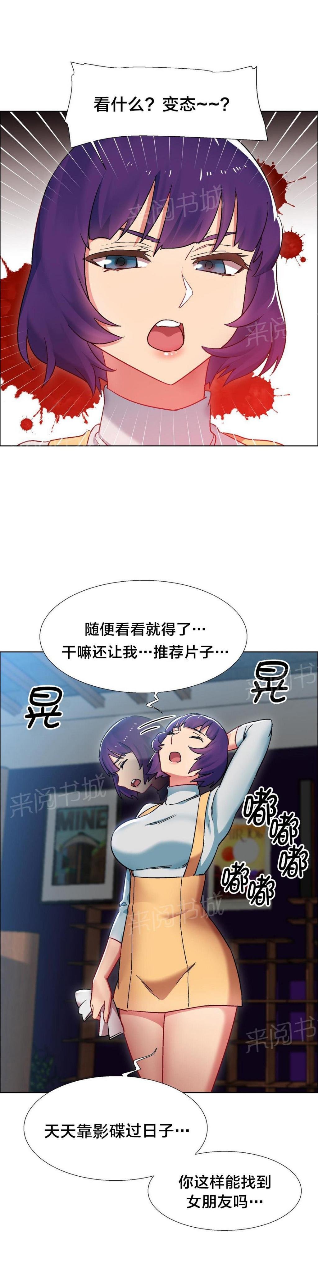 第24话 硬币情侣（一） 第 6 页