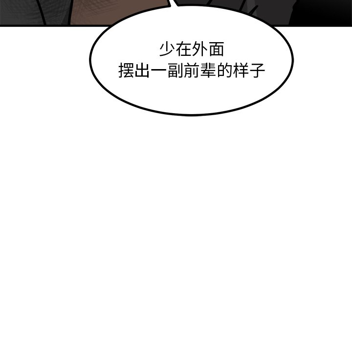 第84话 第 97 页