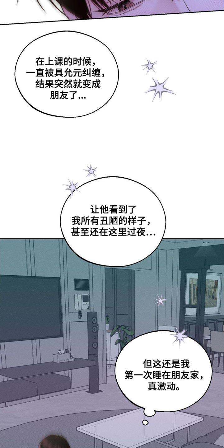 第18话 ：发烧 第 8 页