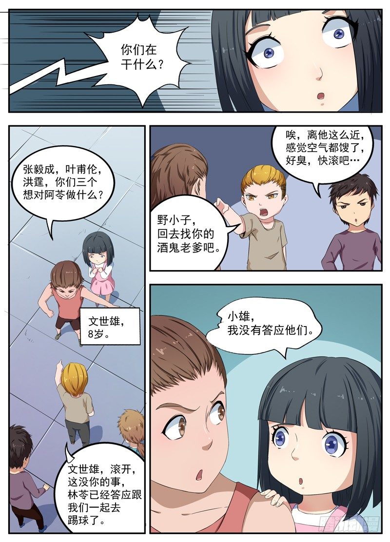 092疯狂的开端 第 4 页