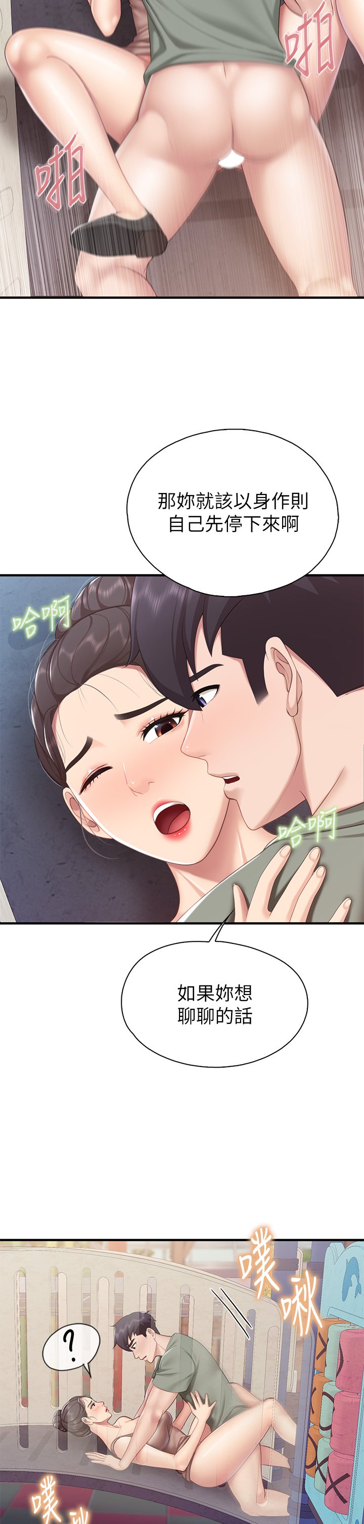 第26话 - 用老二治疗发情的人妻 第 39 页