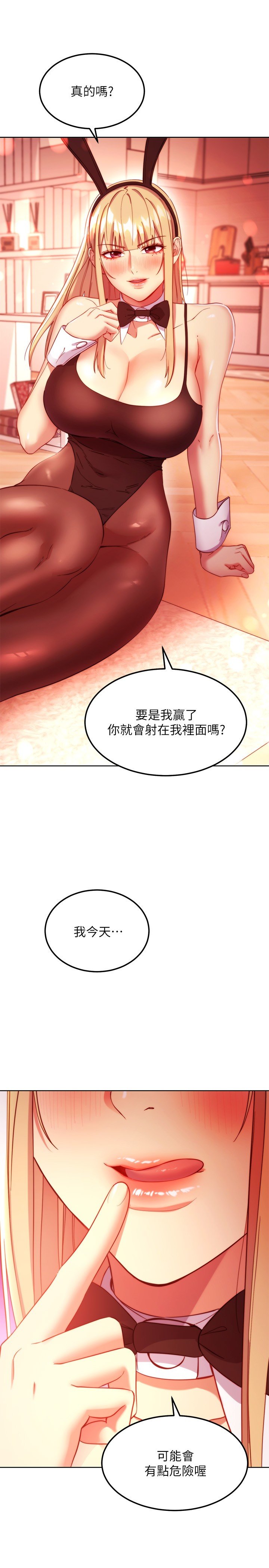 第114话 - 被插到泪眼汪汪的娜琏 第 21 页