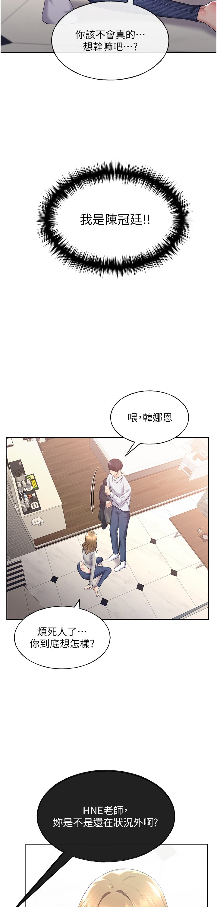第4话 - 傲慢无礼的下场 第 41 页