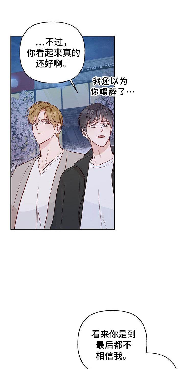 第15话 有点烦人 第 3 页