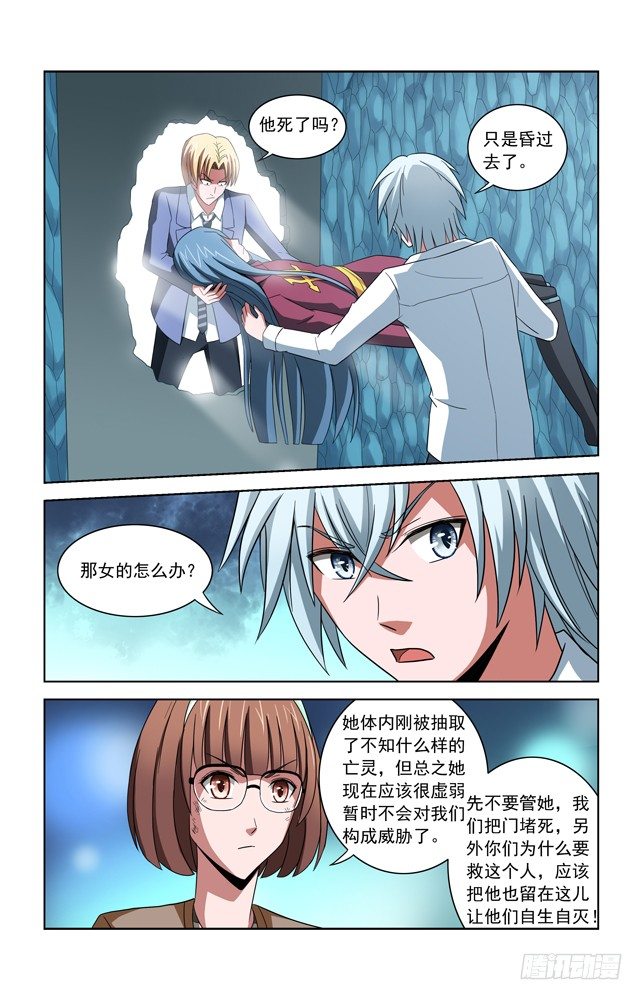 第五十话 灵魂抽取二 第 8 页