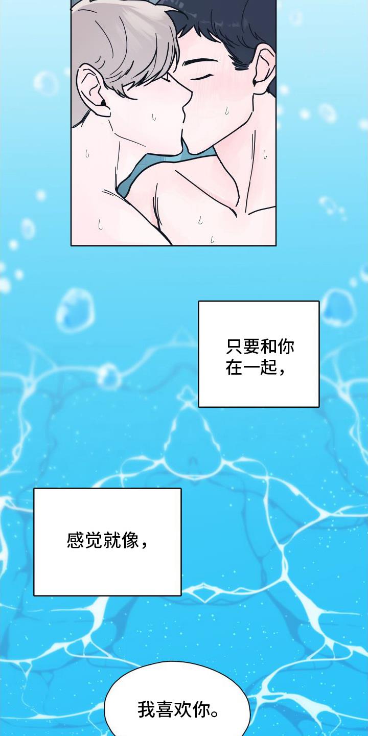 第9话 坠入爱河【完结】 第 12 页