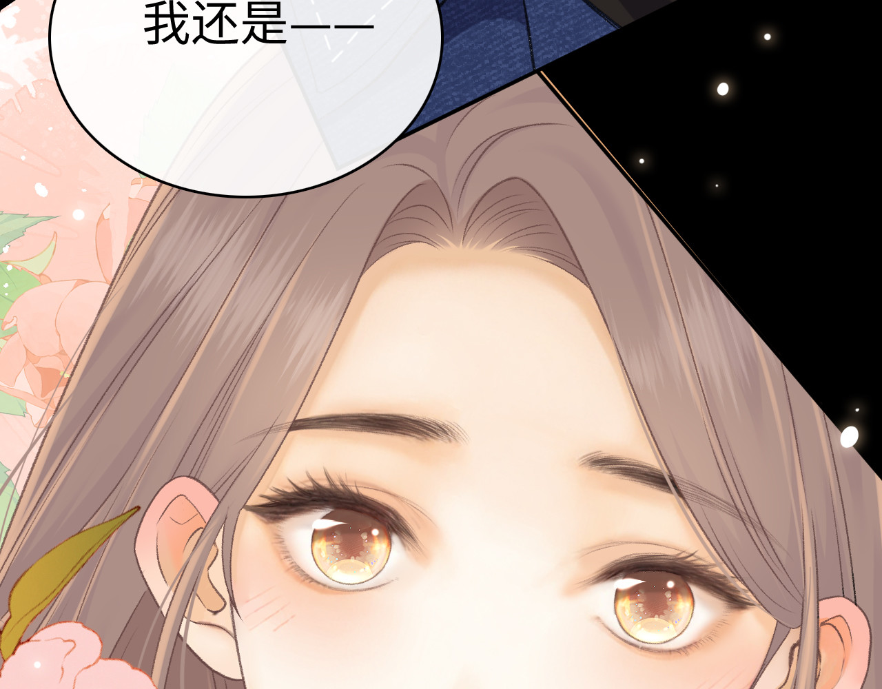 89话 两情相悦 第 76 页