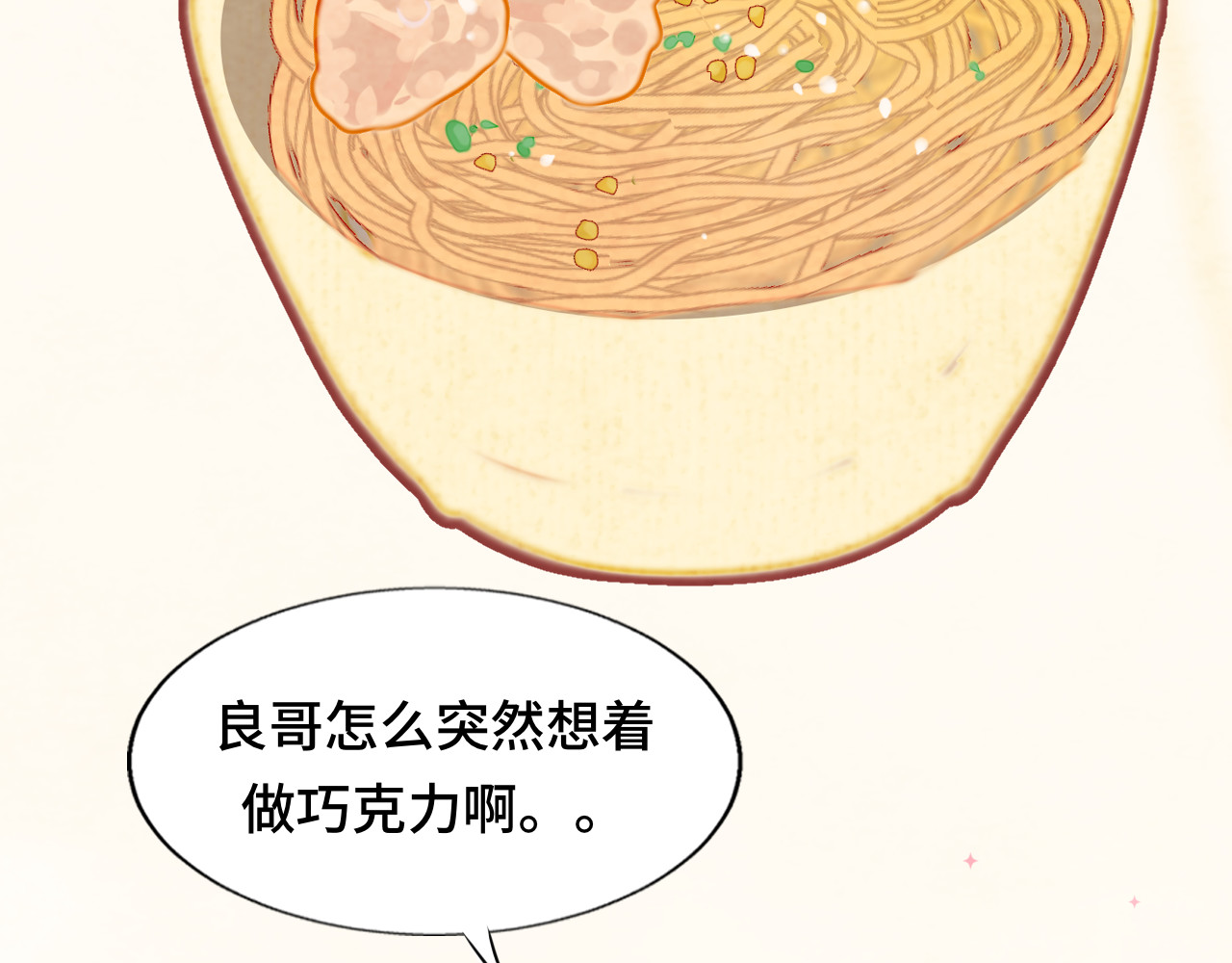 第52话 变质的巧克力（上 第 13 页