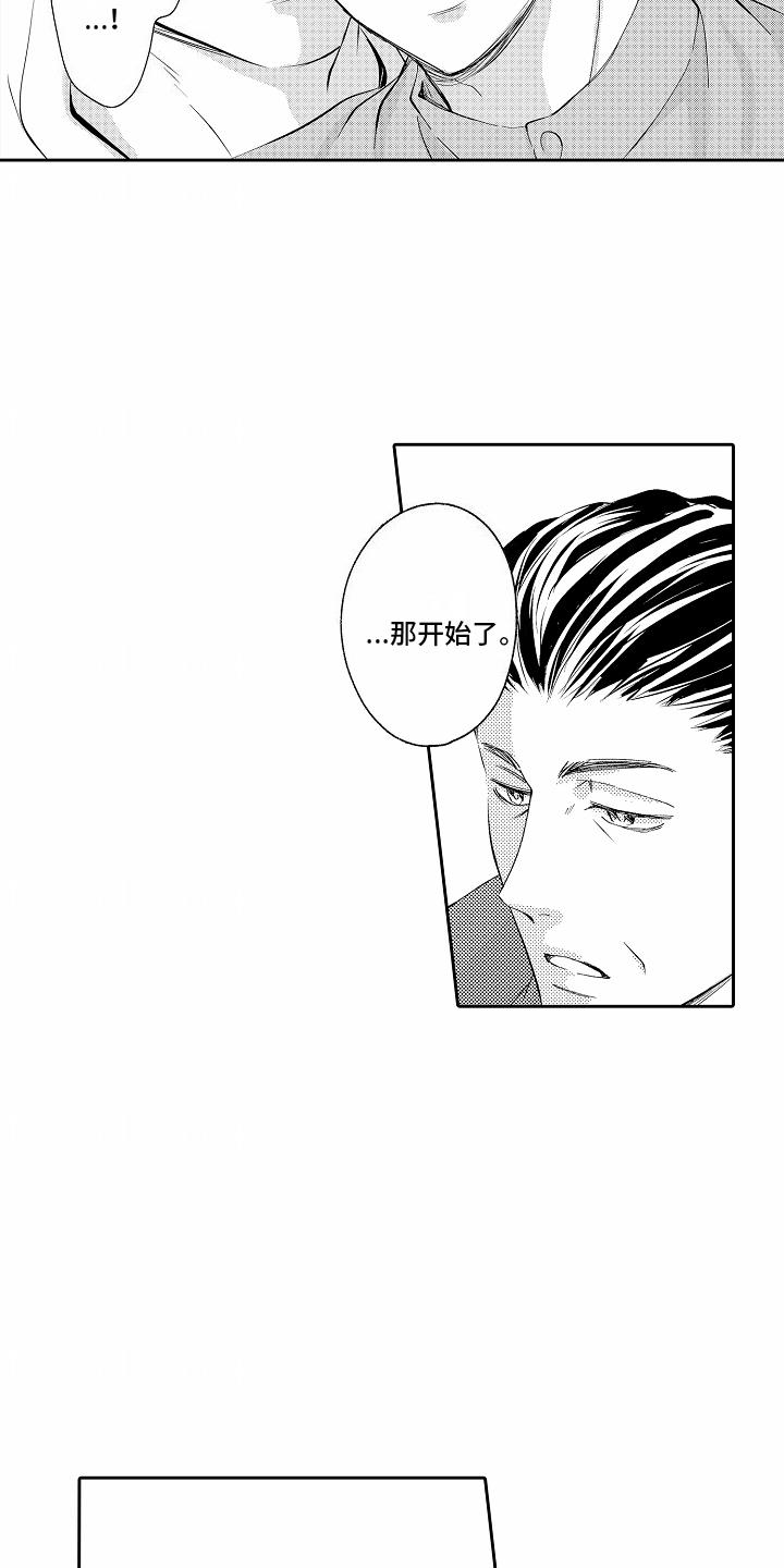 第15话 克服困难 第 19 页