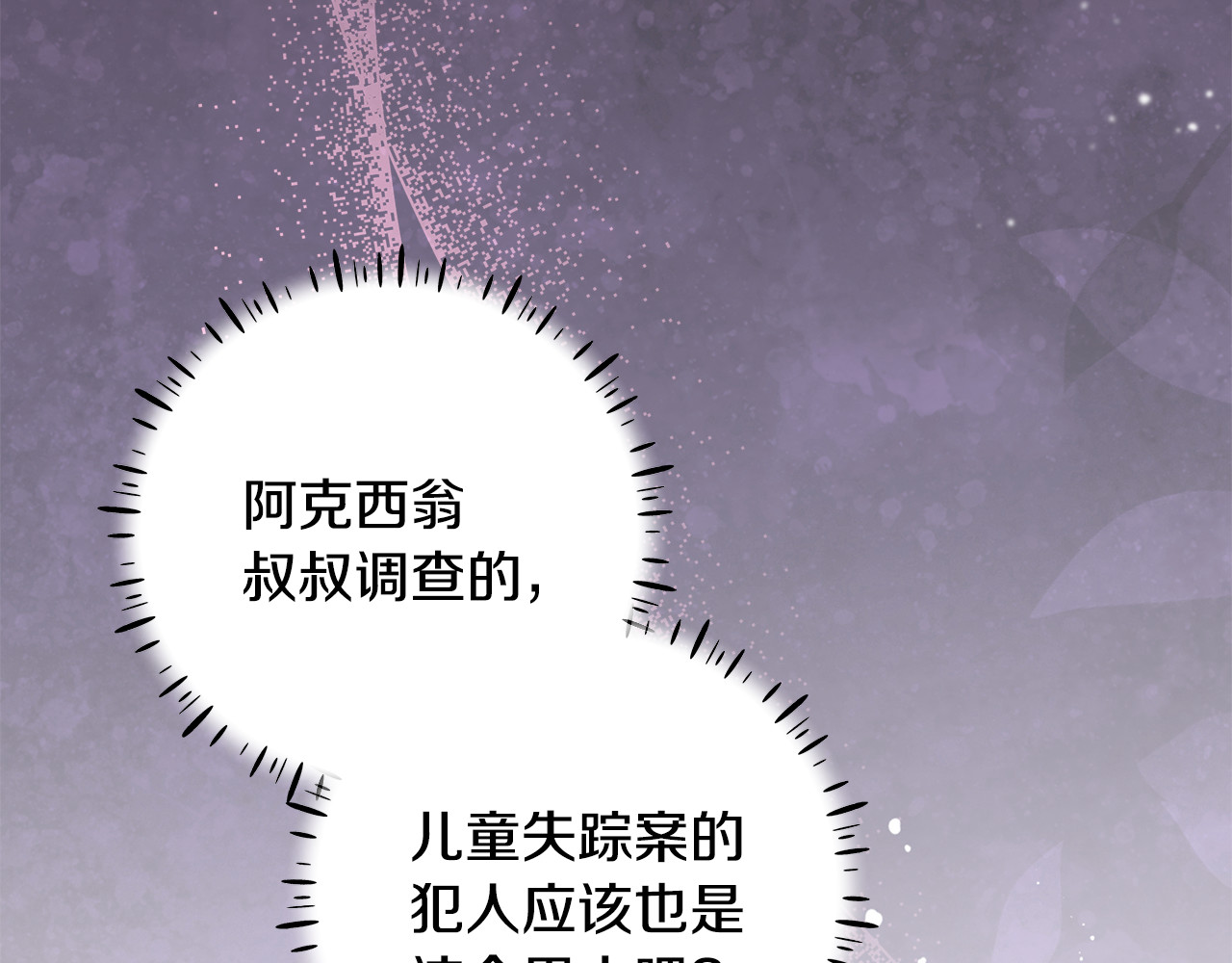 第30话 爸爸好可怕 第 20 页
