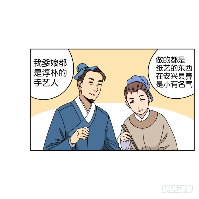 元宵特别篇 第 7 页