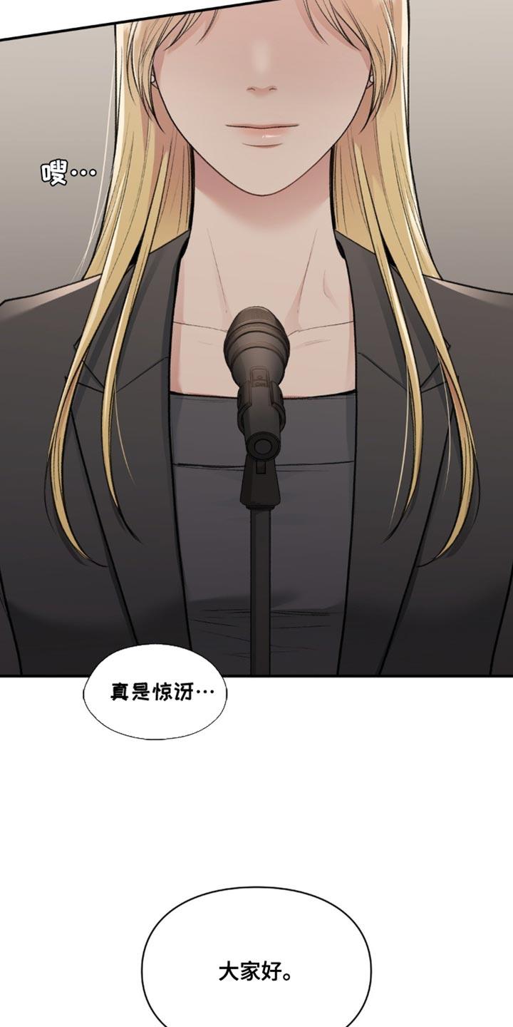 第84话 代理人 第 31 页