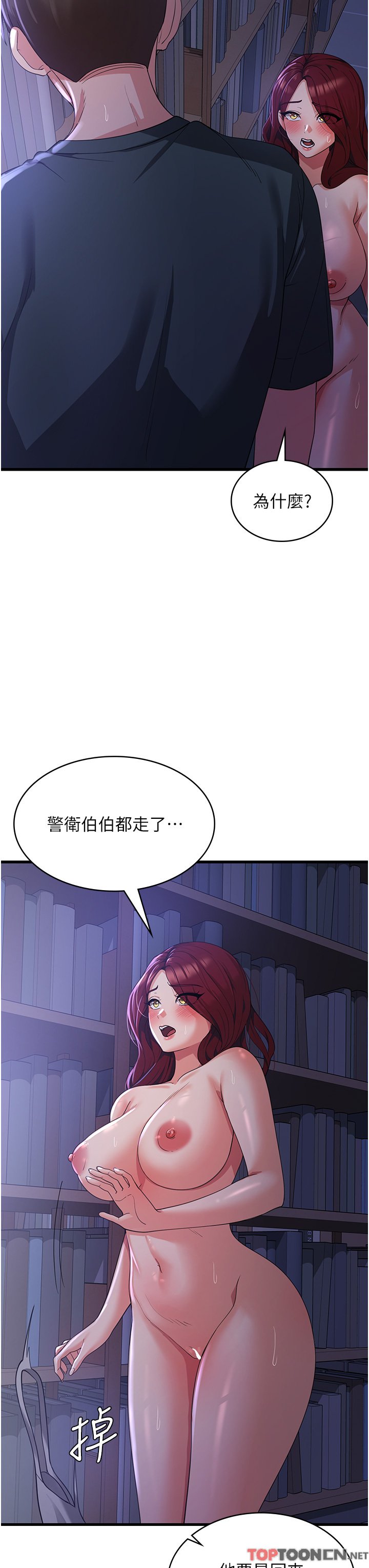 第19话 - 响彻图书馆的浪叫声 第 11 页
