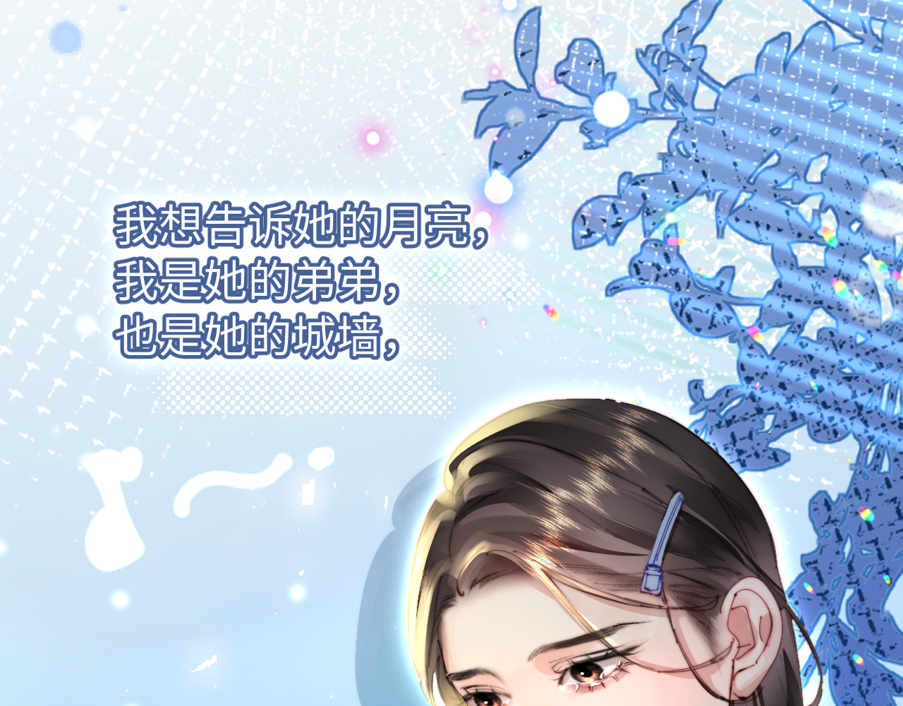 第86话 月亮知道了 第 82 页