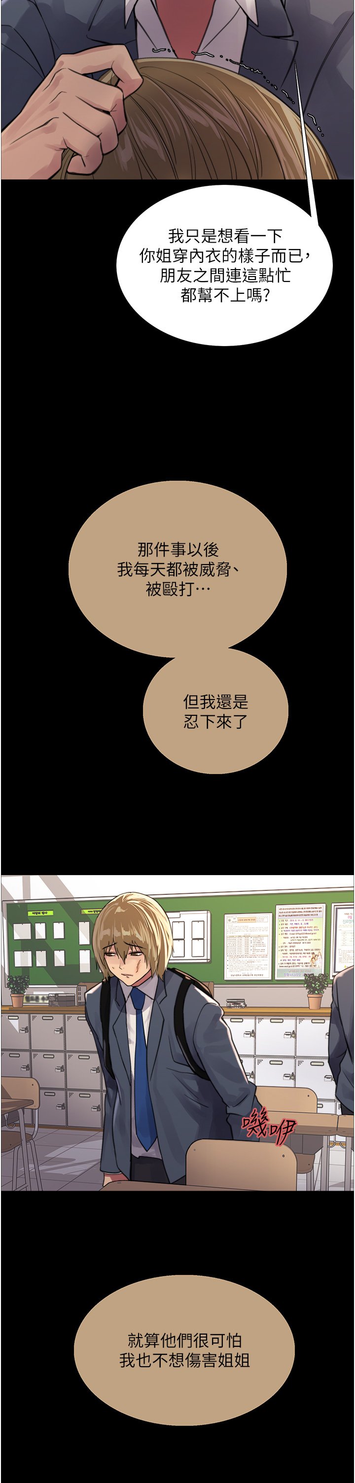 第33话 - 性感阿姨的正妹女儿 第 40 页
