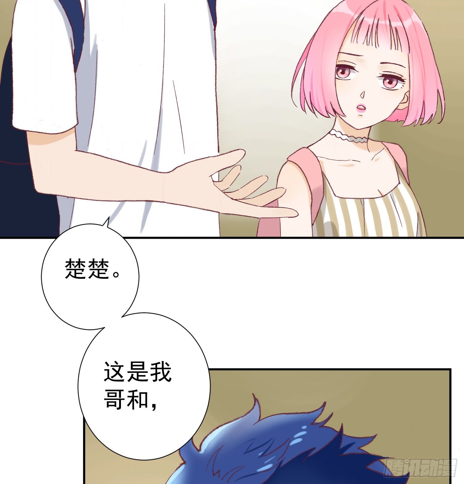 终于见到了！ 第 9 页
