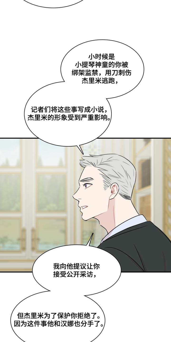 第57话 【第二季】他一直在爱你 第 4 页