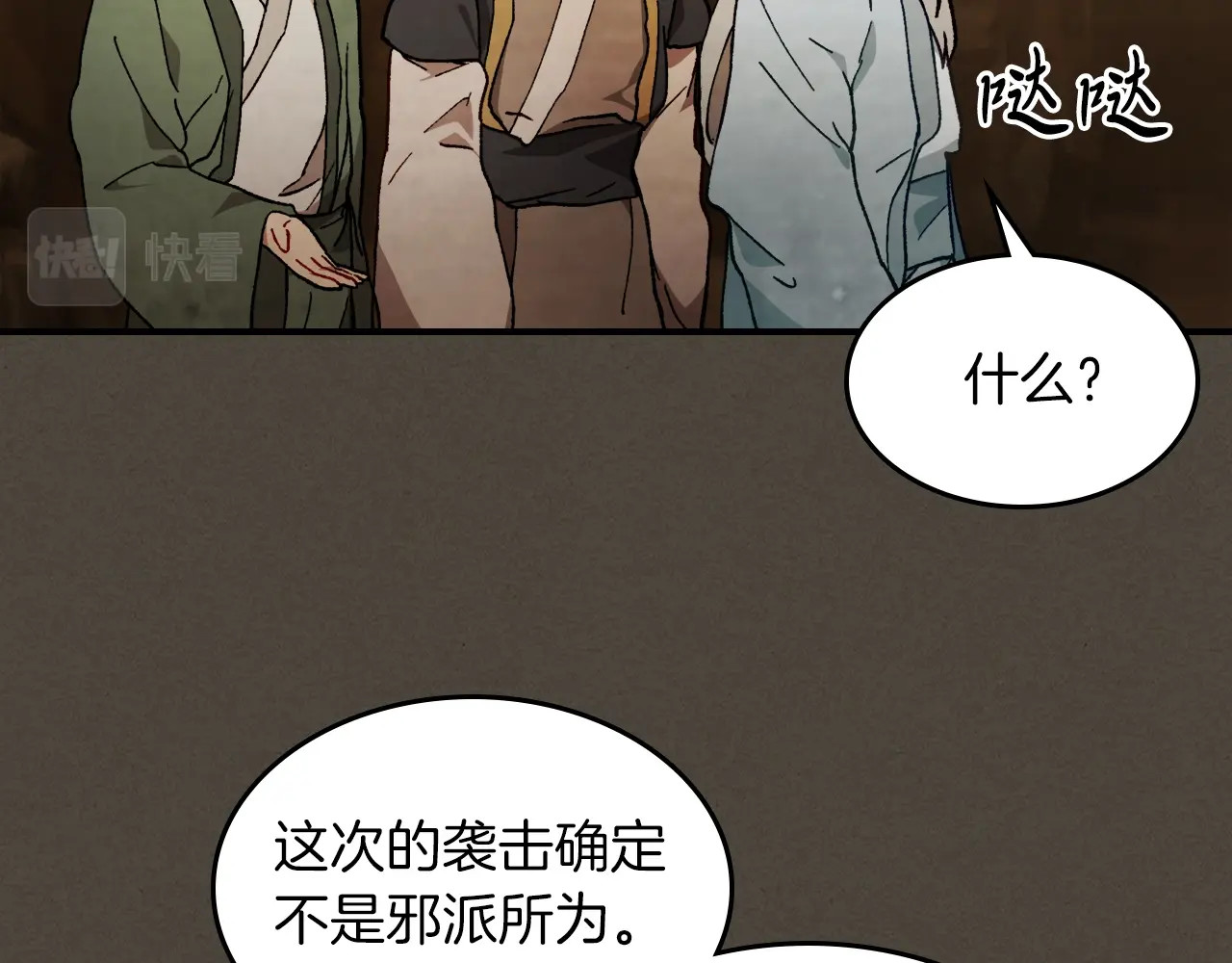 第41话 同名同姓？ 第 18 页