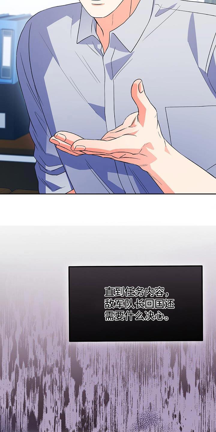 第41话 你的决心 第 24 页