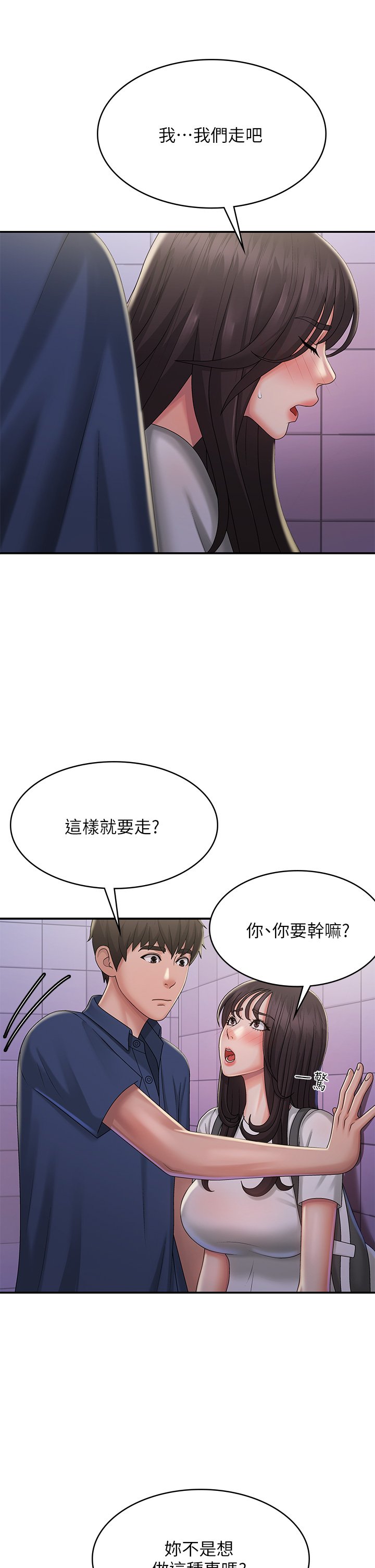 第37话 - 妳下面都湿透了耶?! 第 29 页