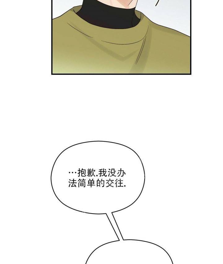第21话 简单的交往 第 5 页