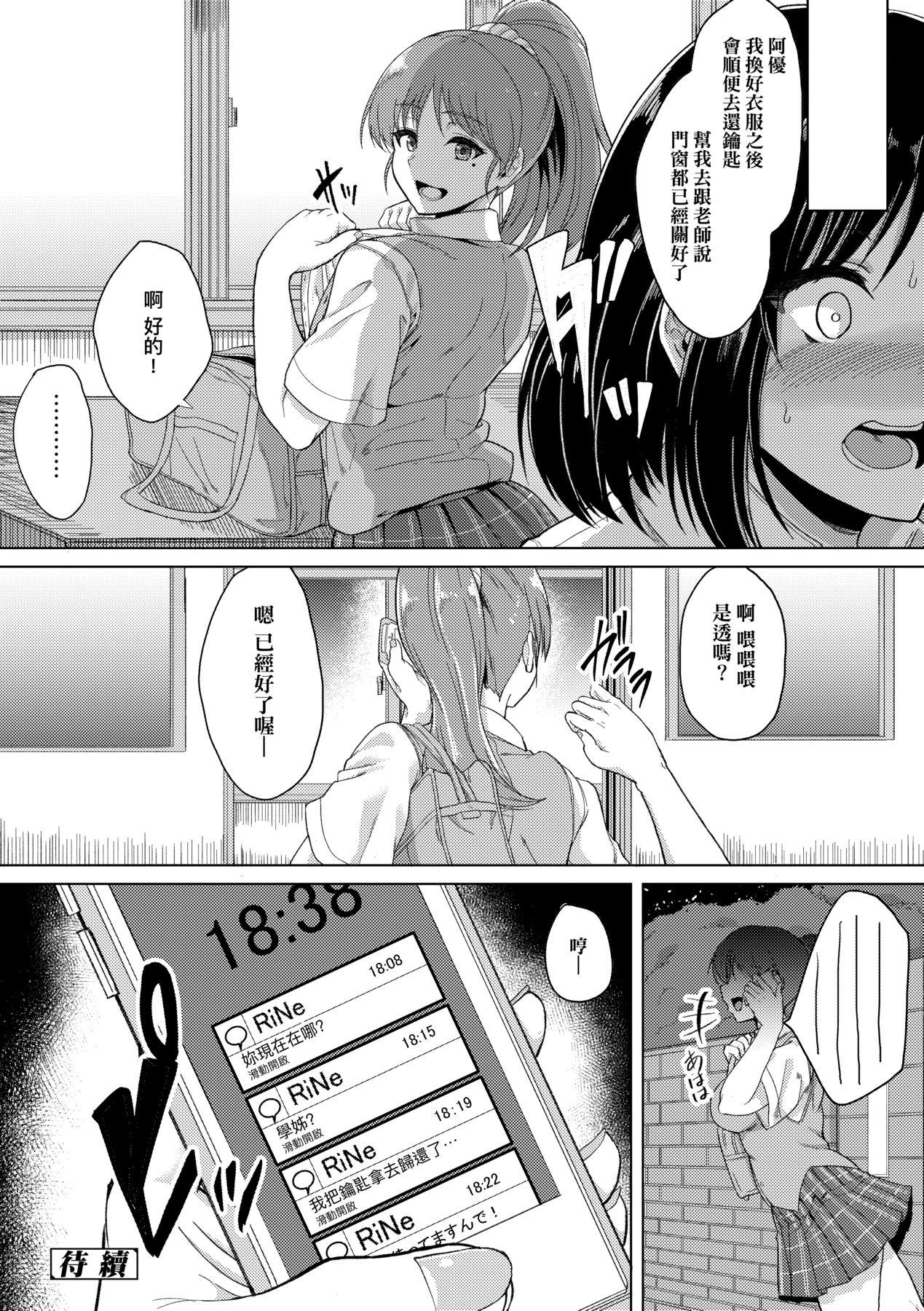 彼女がセックスに惯れてるワケ｜彼女がセックスに惯れてるワケ [中国翻訳] [无修正] [DL版] 第 23 页