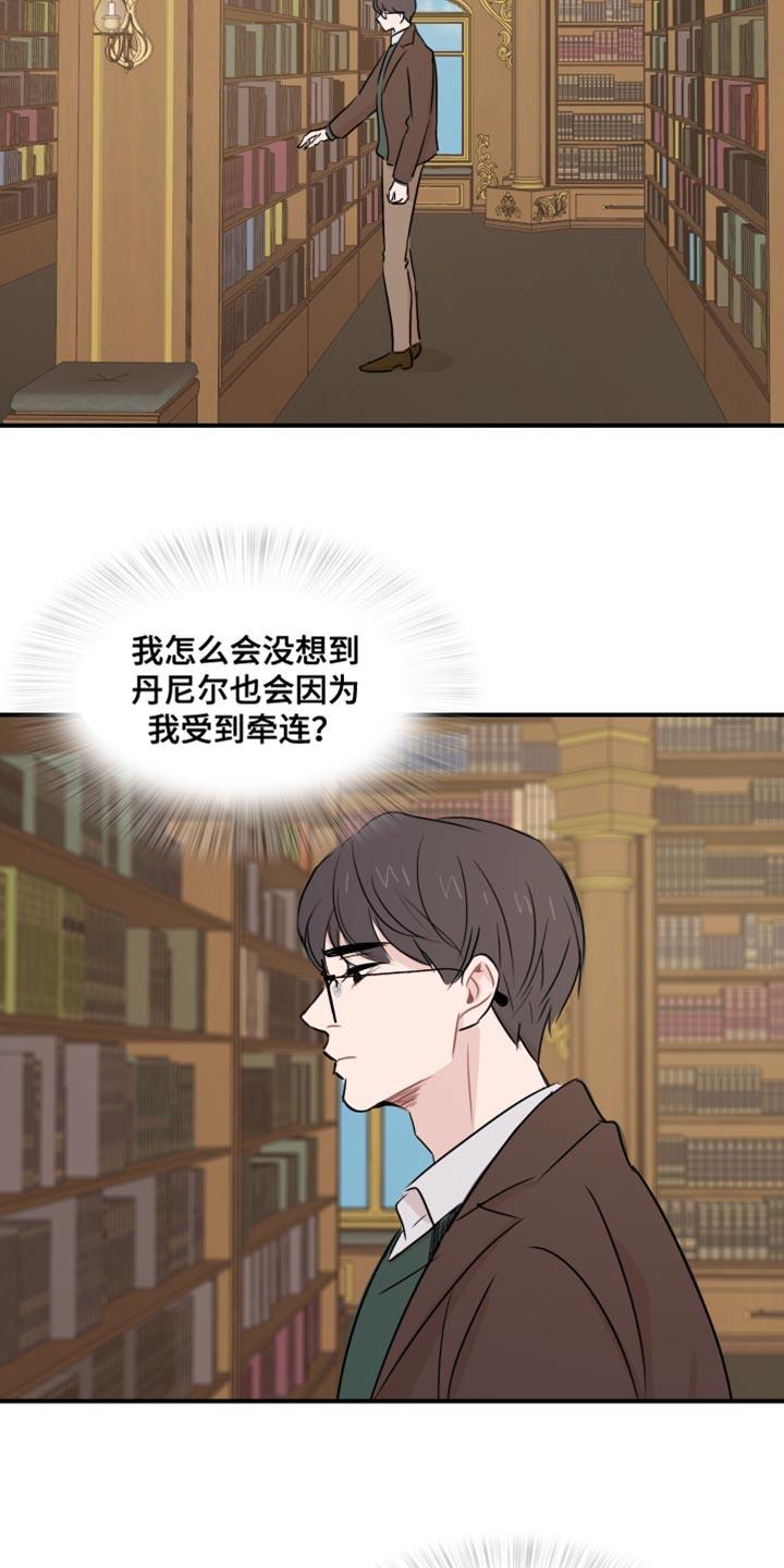 第43话 【第二季】胡思乱想 第 8 页
