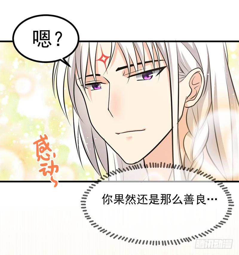 女装大妖 第 29 页