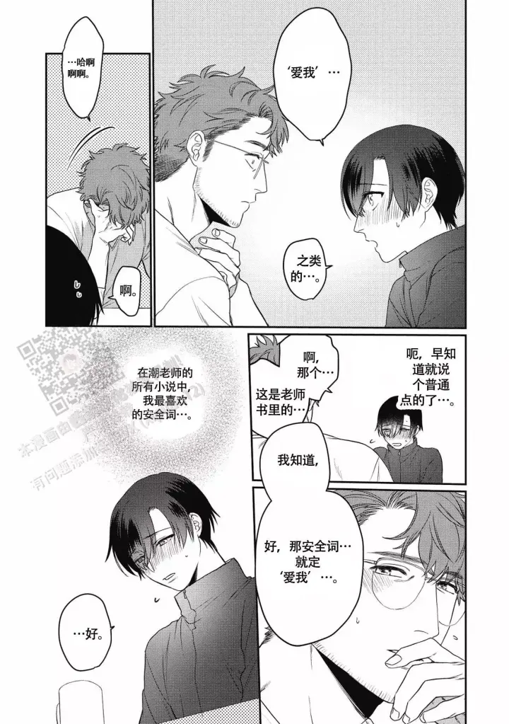 第8话 上门拜访 第 7 页