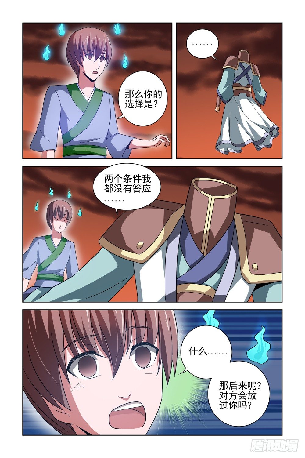 第九话 刑天传完 第 5 页