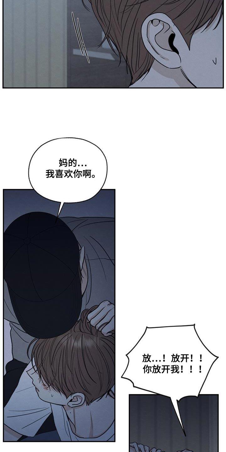 第68话 你怎么反抗都没用 第 14 页