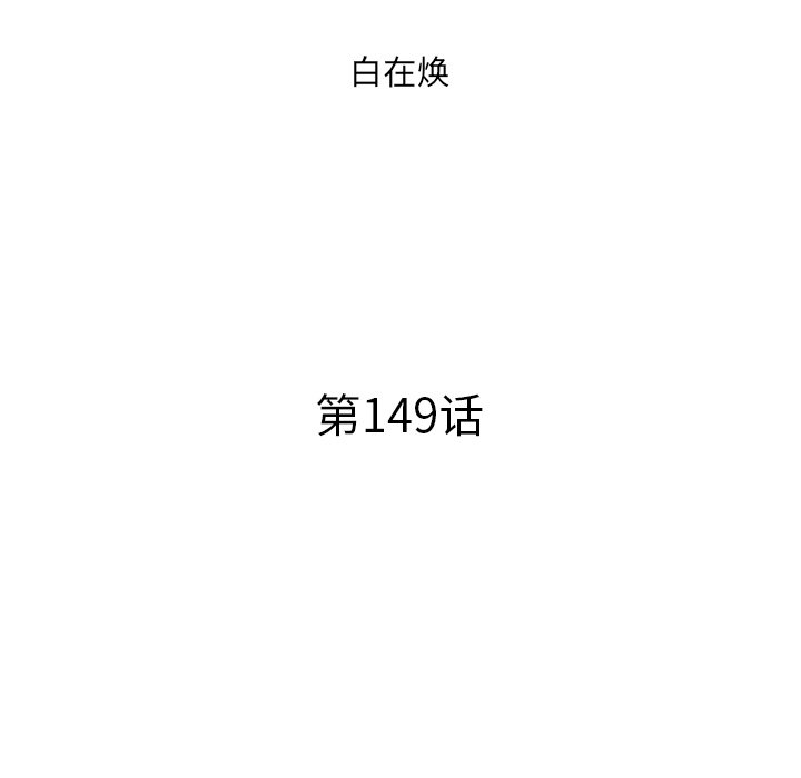 第149话 第 53 页