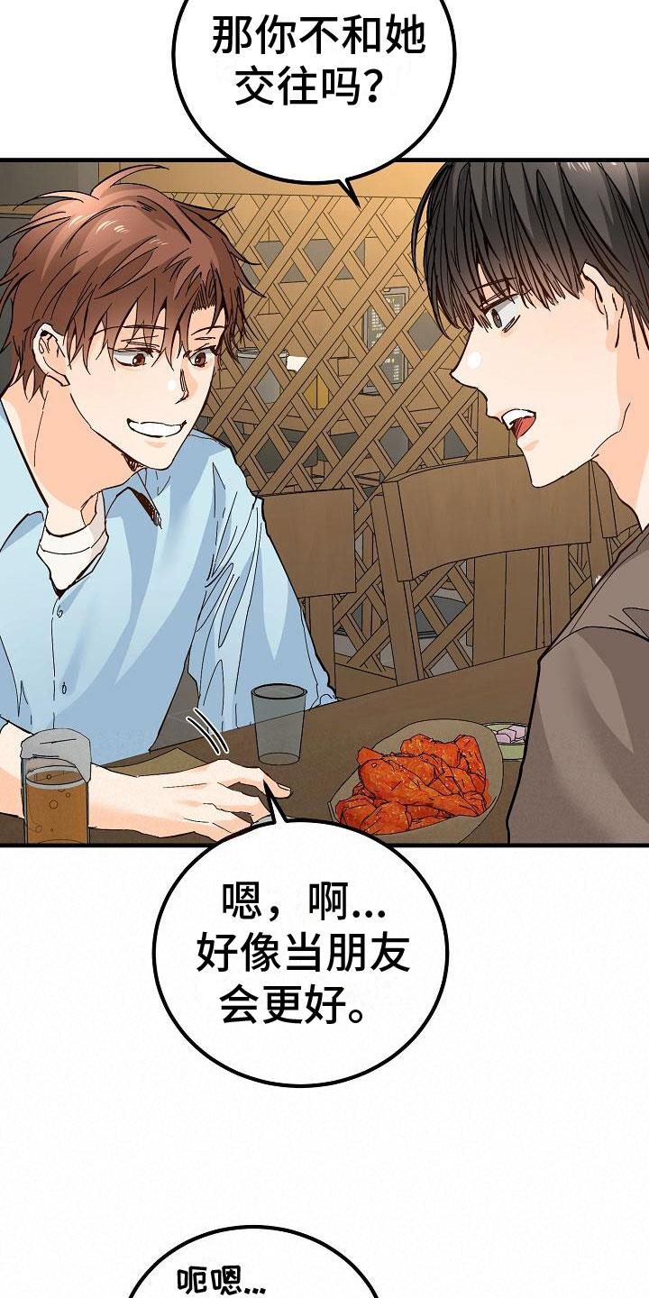 第17话 理想型 第 21 页