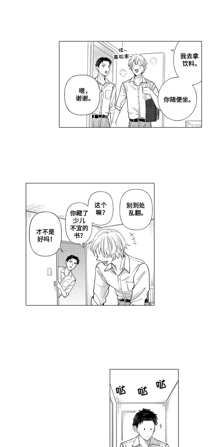 第23话 压力好大 第 9 页