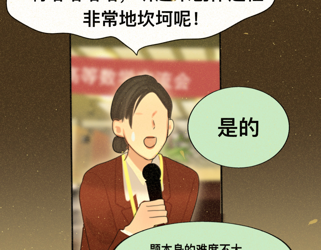 第79话青春是无解的命题 第 141 页
